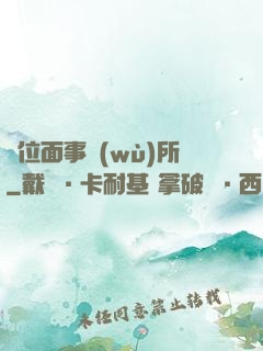 異位面事務(wù)所